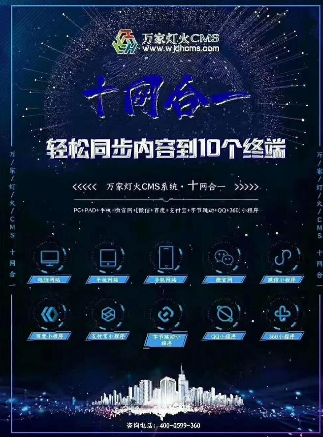 “萬家燈火十網(wǎng)合一”——為企業(yè)帶來勃勃生機(jī)！