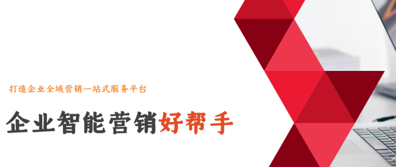 萬家推&reg;云平臺，智能營銷效果立竿見影！