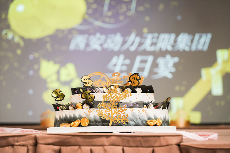 28位“壽星”集體慶生，一起狂歡 | 動力無限第三屆員工生日會——西安網站建設公司