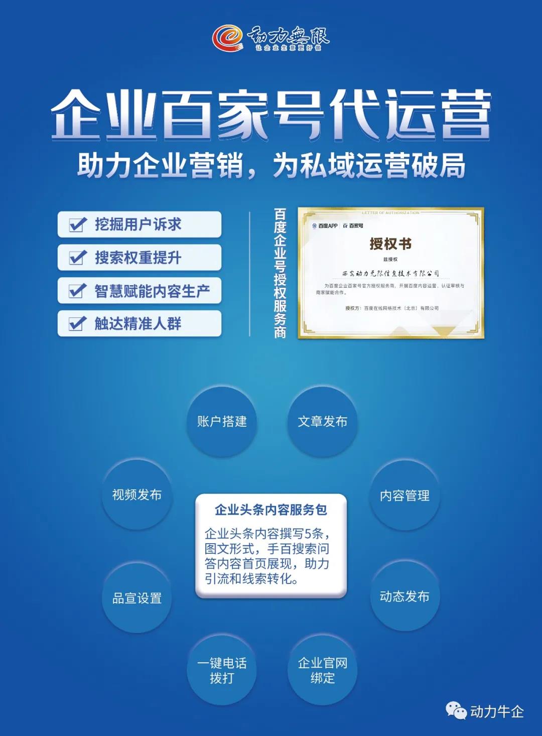 百度首頁展現，百家號“企業頭條”特色內容服務包，誰不心動？