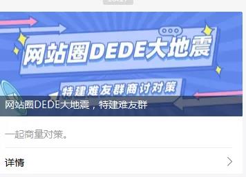 網站圈大地震：DedeCMS要收費了，你的網站會不會受牽連？